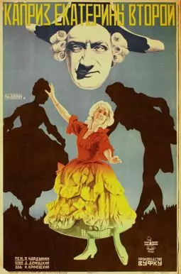 Каприз Екатерины II - постер