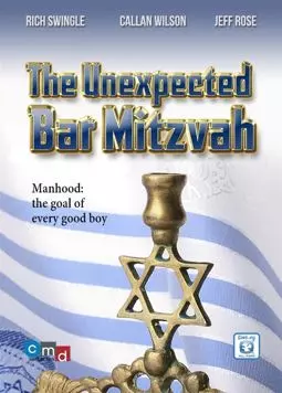 The Unexpected Bar Mitzvah - постер