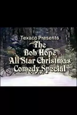 The Bob Hope All Star Christmas Comedy Special - постер