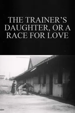 The Trainer's Daughter; or, A Race for Love - постер