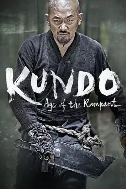 Кундо: Эпоха угрозы - постер