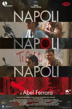 Неаполь Неаполь Неаполь - постер