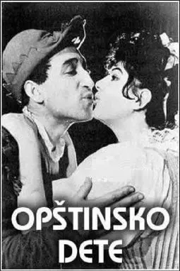 Opstinsko dete - постер