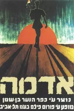 Adamah - постер