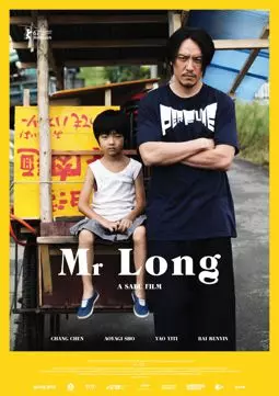 Мистер Лонг - постер