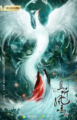 Танец феникса - постер
