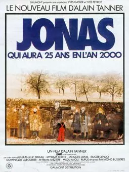 Иона которому будет 25 лет в 2000 году - постер