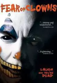 Страх клоунов - постер
