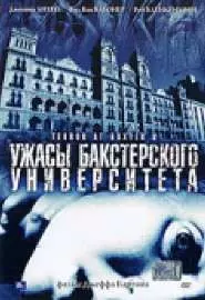 Ужасы Бакстерского университета - постер