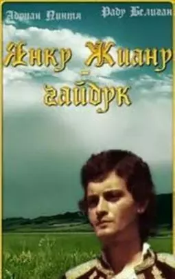 Янку Жиану гайдук - постер