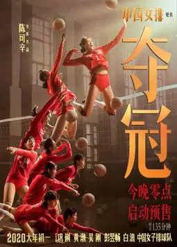 Женская волейбольная сборная - постер