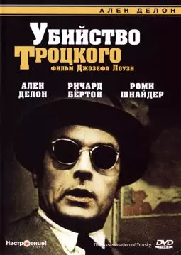 Убийство Троцкого - постер