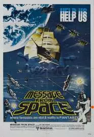 Послание из космоса - постер