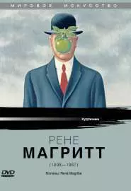 Рене Магритт - постер