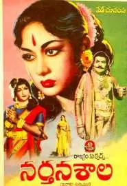 Narthanasala - постер