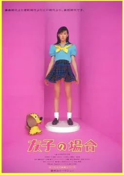 Tomoko no baai - постер