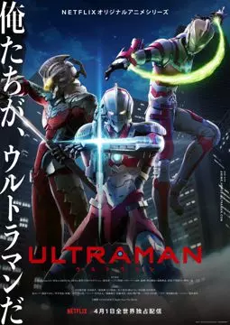 Ультрамен: Новый герой - постер