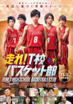 Баскетбольный клуб школы Т - постер