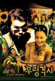Wooryung gakshi - постер