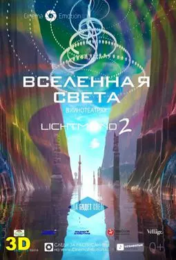 Лунный свет 2: Вселенная света - постер
