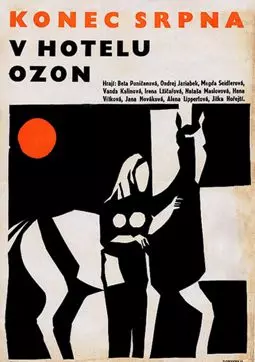 Конец августа в отеле Озон - постер