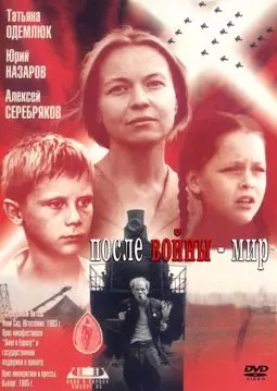 После войны - мир - постер
