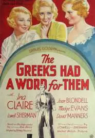 У греков есть слово для них - постер