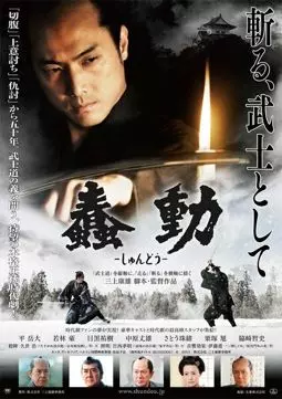 Shundô - постер