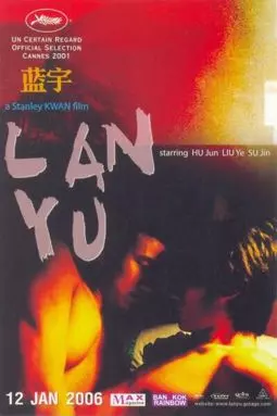Лан Ю - постер