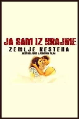 Ja sam iz Krajine, zemlje kestena - постер