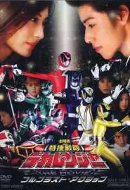 Tokusô Sentai Dekarenjâ Za Mûbî Furu Burasuto Akushon - постер