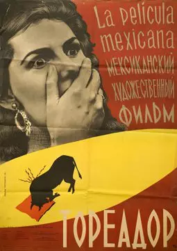 Тореро - постер