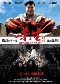 План смерти - постер