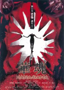 Hanadama - постер