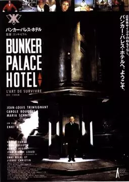 Бункер "Палас-отель" - постер
