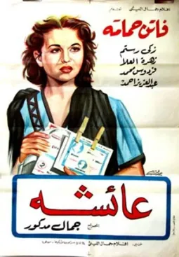 Aisha - постер