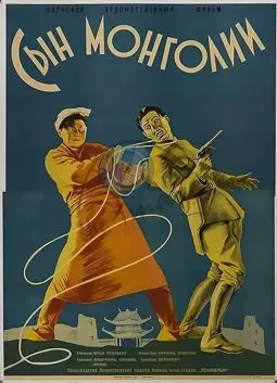 Сын Монголии - постер
