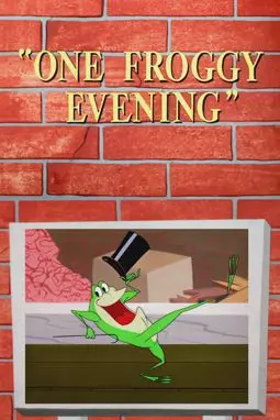 Oдин лягушачий вечер - постер
