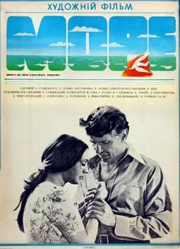 Море - постер