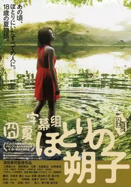 Hotori no sakuko - постер