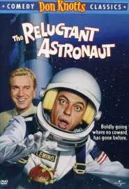 The Reluctant Astronaut - постер