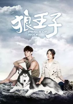 Волчий принц - постер