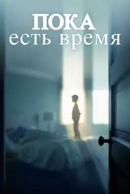 The Keeping Hours - постер