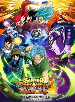 Super Dragon Ball Heroes - постер