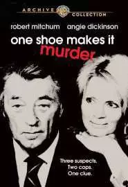 Одна туфля - это убийство - постер