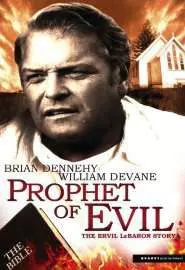 Prophet of Evil: The Ervil LeBaron Story - постер