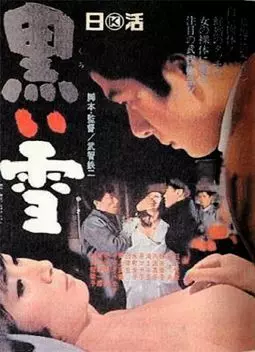 Kuroi yuki - постер
