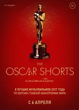 Oscar Shorts-2017. Анимация - постер