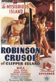 Робинзон Крузо на Клипер-Айленд - постер
