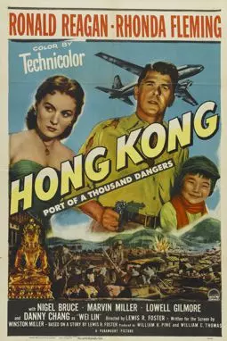 Гонконг - постер